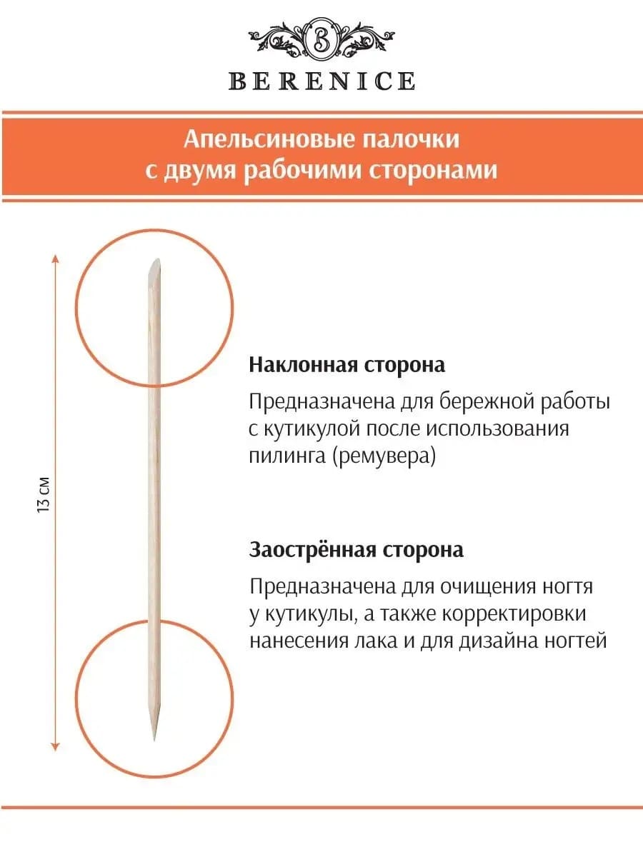 Orange Sticks Палочки апельсиновые 13 см, 10 шт