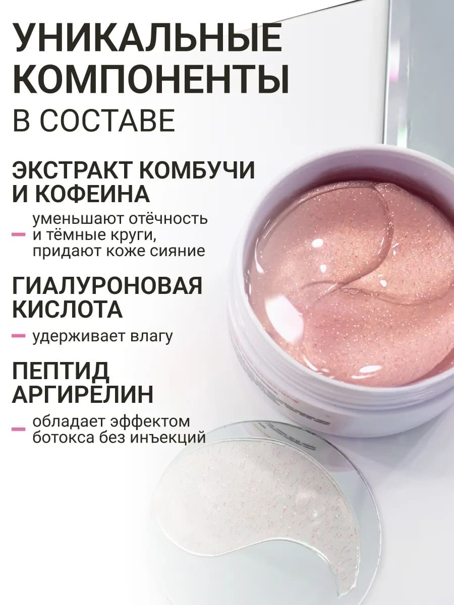 BEAUTY ASSISTANT SOS Perfector Boto-lift Eye Mask Разглаживающие лифтинг-патчи с моментальным эфф.