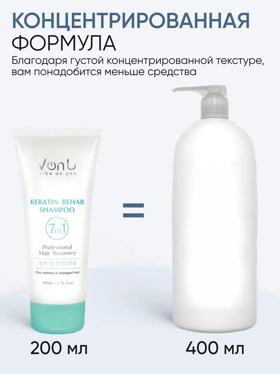 Von-U Шампунь для волос с кератином Keratin Rehab 200 мл