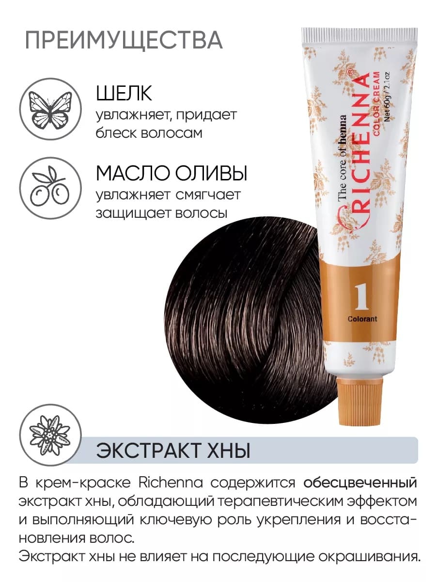 Richenna Крем-краска для волос с хной № 4N ( Brown) (новая упаковка)