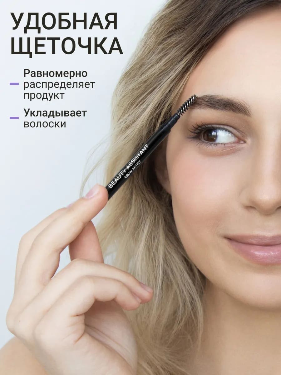 BEAUTY ASSISTANT Brow Artist Pencil Карандаш для бровей, оттенок 02 0.05гр