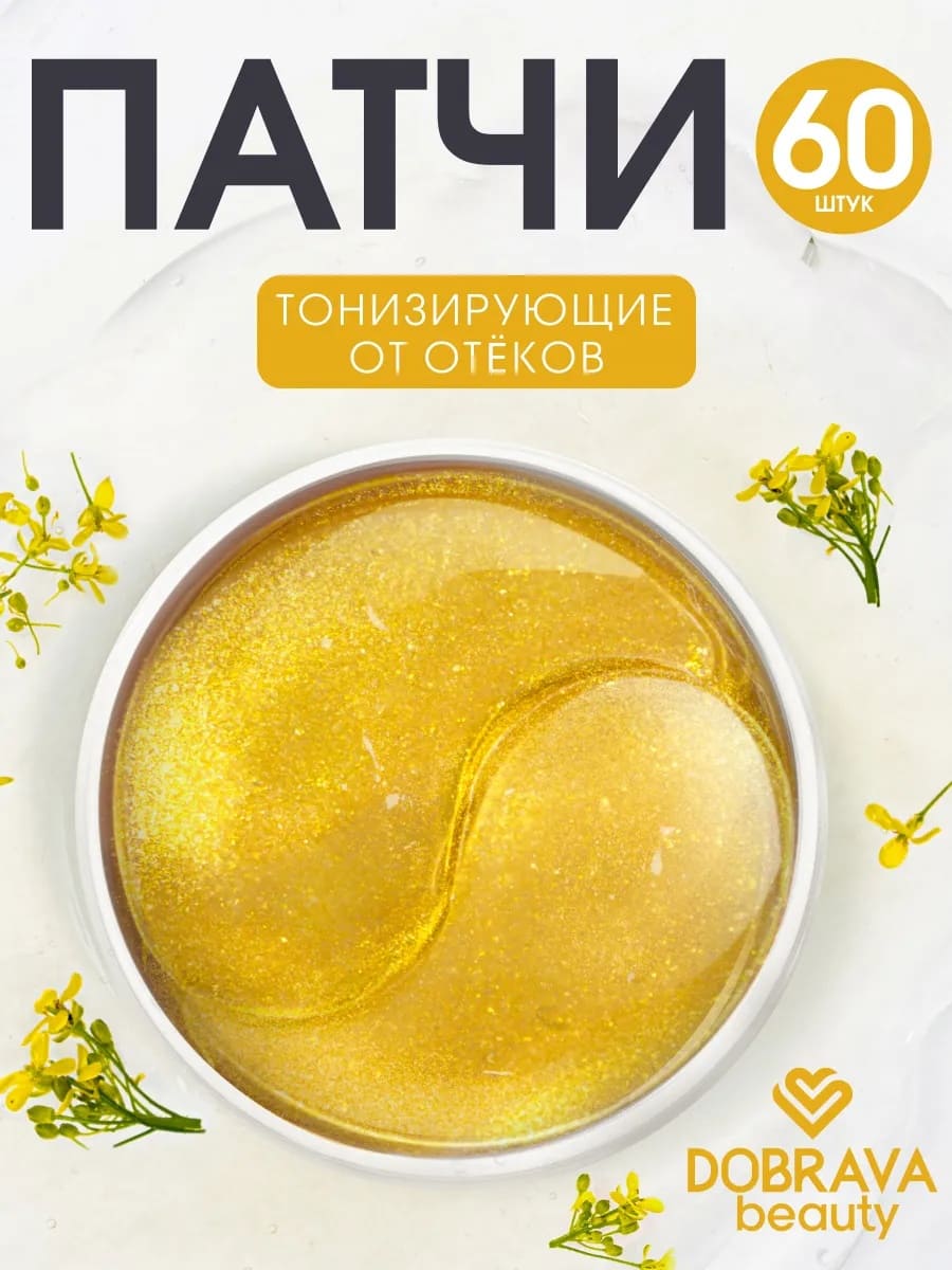 DOBRAVA beauty TONE & GLOW Тонизирующие гидрогелевые патчи