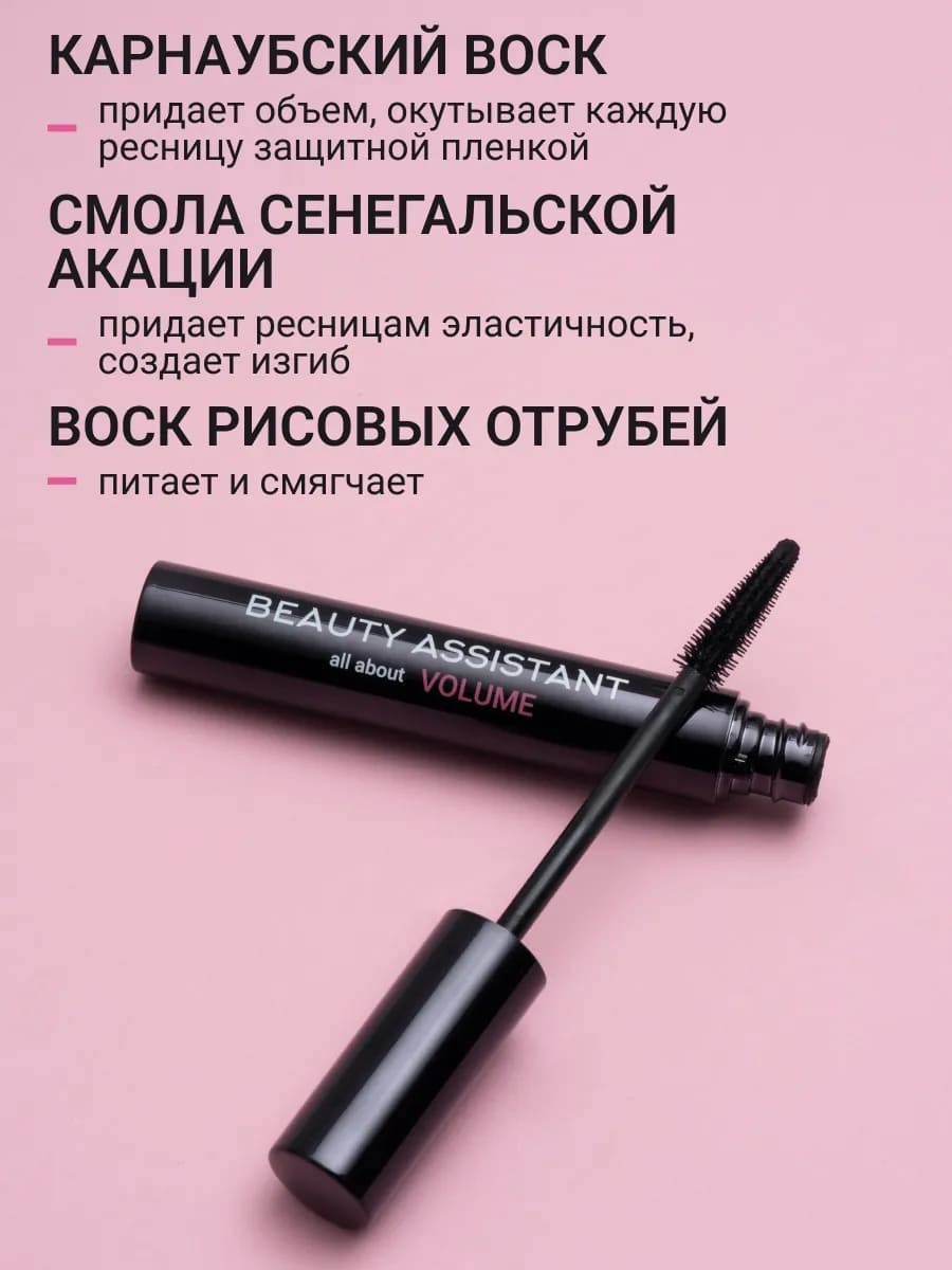 тушь с эффектом накладных ресниц, тушь для объёма и разделения, тушь с силиконовой щёточкой-ёлочкой, кремовая тушь без комочков, тушь с карнаубским и рисовым воском, тушь для ресниц для изгиба, лучшая объёмная тушь, декоративная косметика, уход, для макияжа глаз, удлиняющая, разделяющая, подкручивающая, кремовая текстура, силиконовая щёточка, натуральные воски, без комочков