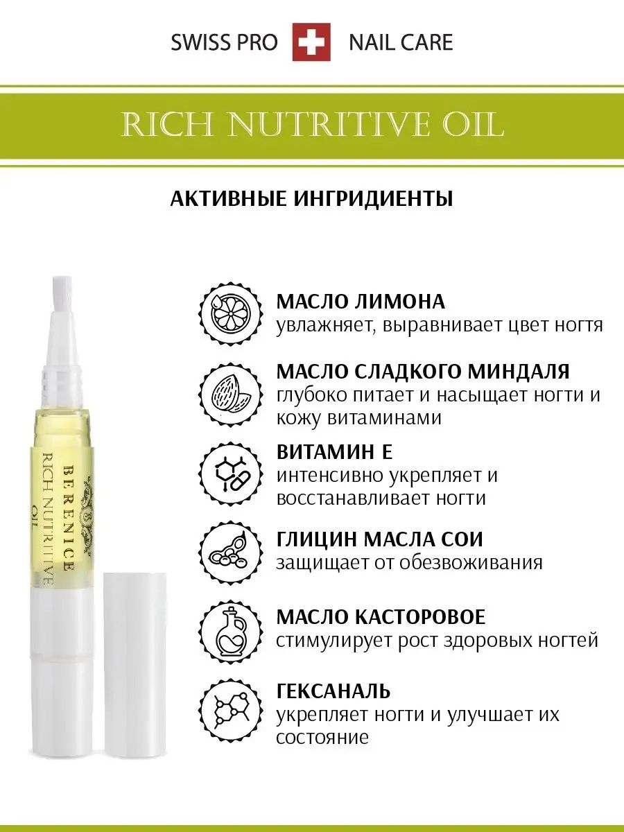 BERENICE Nail Care Set Набор средств для ногтей «Rich nutritive oil» 4 ml. + «Grow strong» 4 ml.