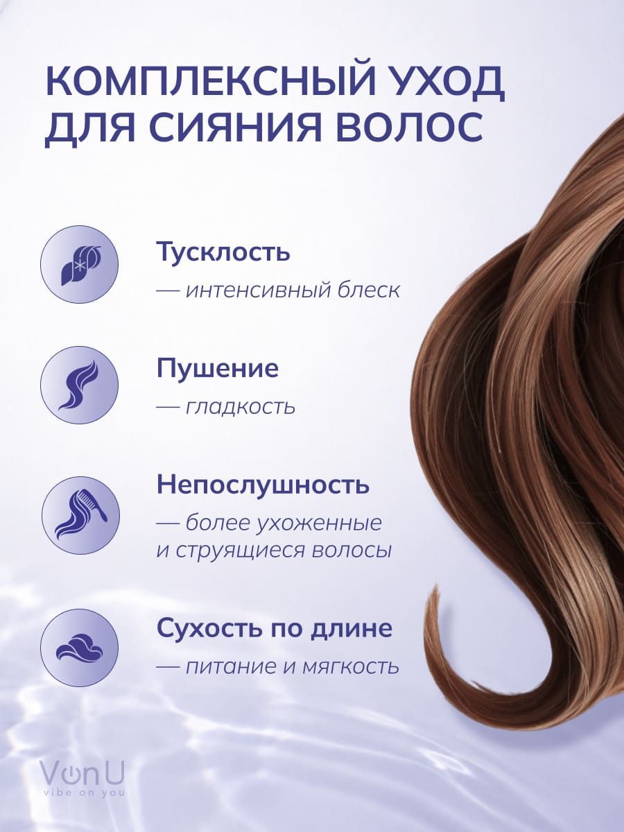 VonU Масло для сияния волос Lamination effect hair oil  50 мл