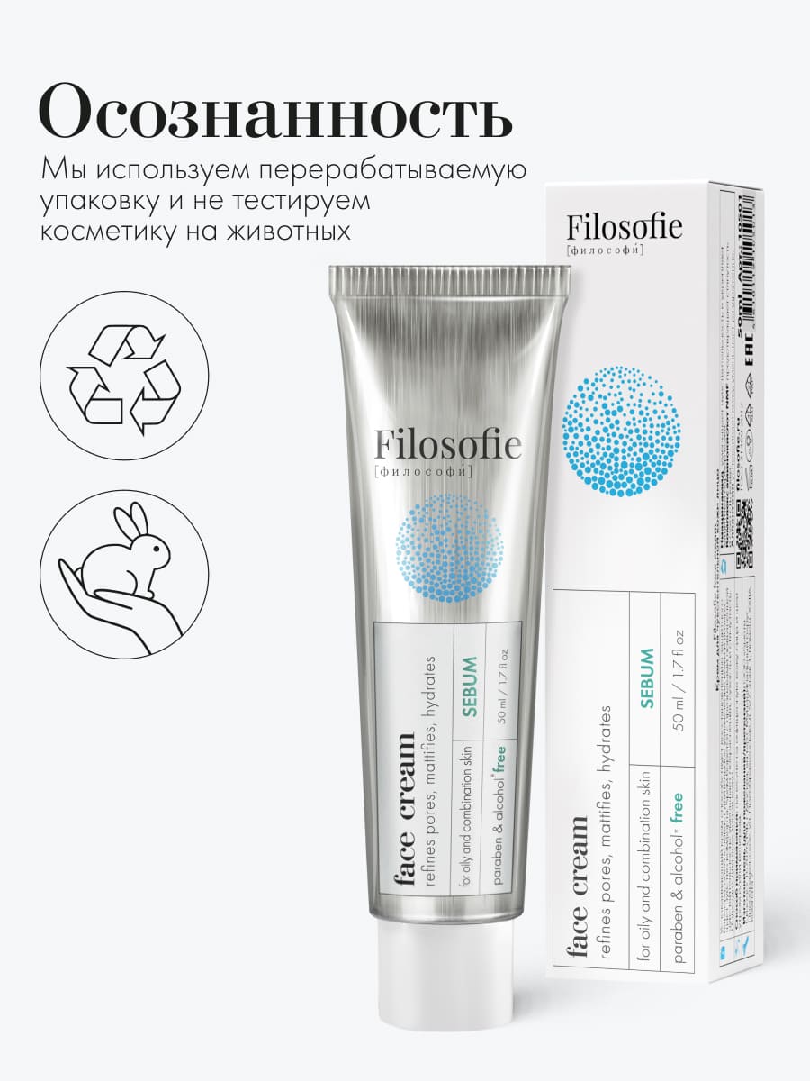 FILOSOFIE Sebum face cream Крем для лица против несовершенств