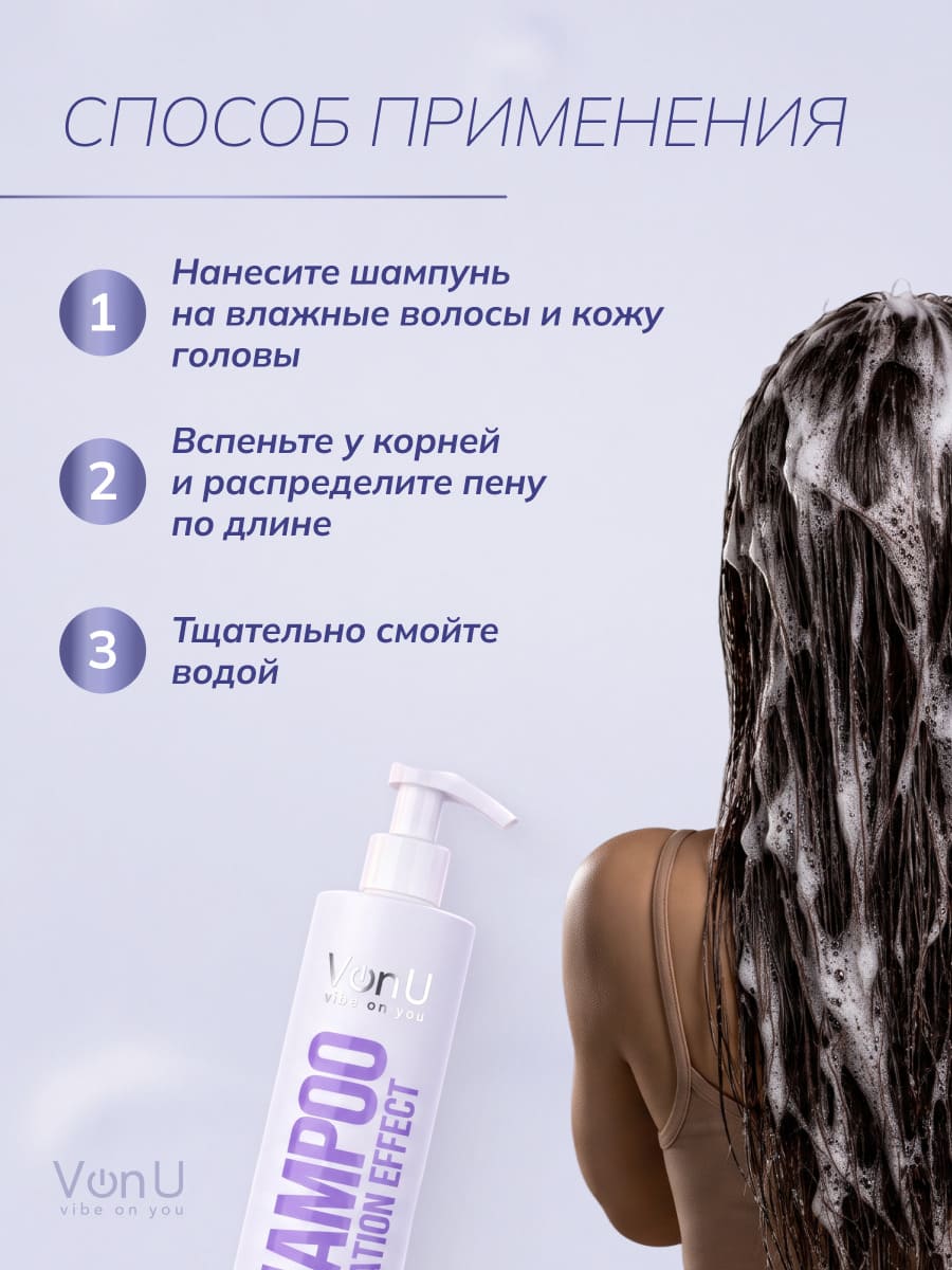 Von-U Шампунь для волос с ламинирующим эффектом Lamination effect shampoo 400 мл