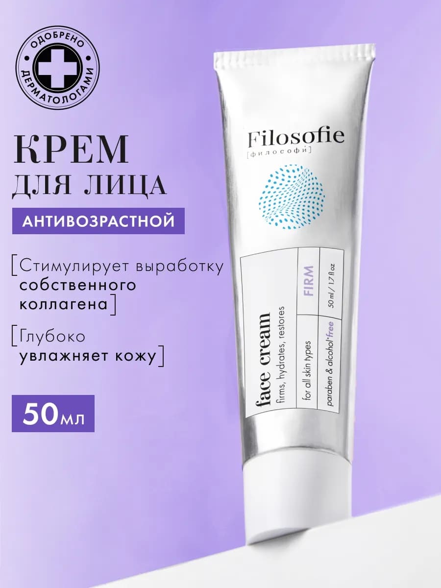 FILOSOFIE FIRM face cream Антивозрастной крем для лица