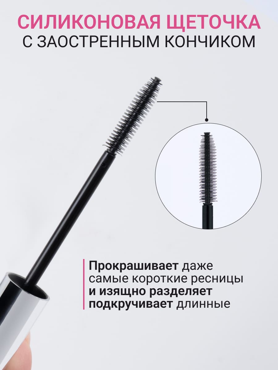 BEAUTY ASSISTANT make it LONG! Тушь для ресниц удлиняющая, разделяющая, оттенок 02 (коричневый) 10ml