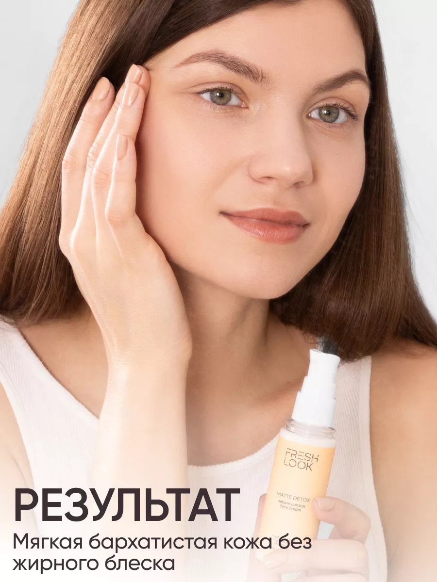 FRESH LOOK MATTE DETOX FACE CREAM Матирующий крем для лица-50ml