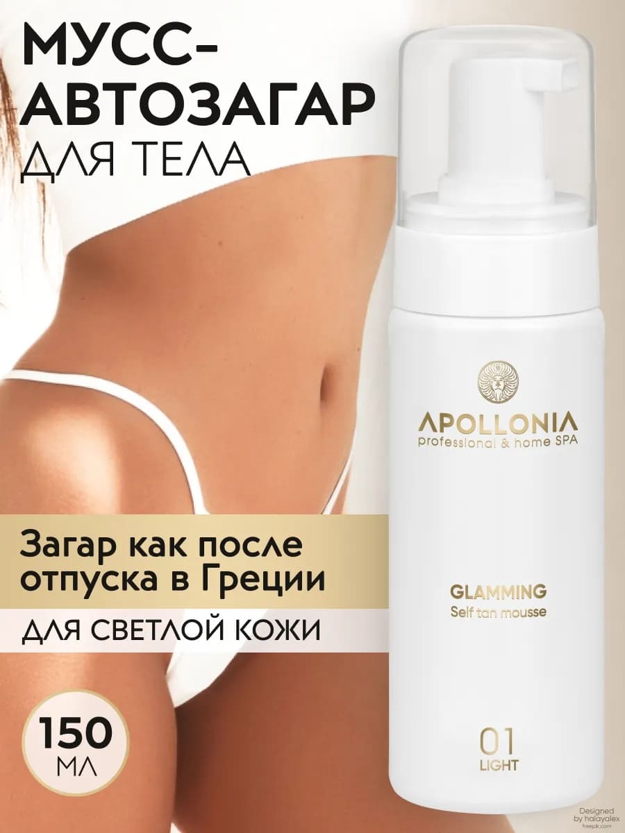APOLLONIA GLAMMING SELF TAN MOUSSE LIGHT Мусс-автозагар для тела светлый тон