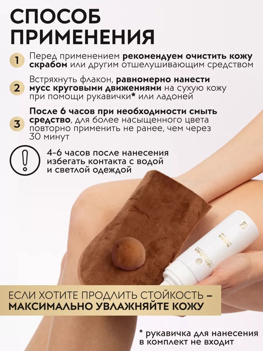 APOLLONIA GLAMMING SELF TAN MOUSSE DARK Мусс-автозагар для тела тёмный тон