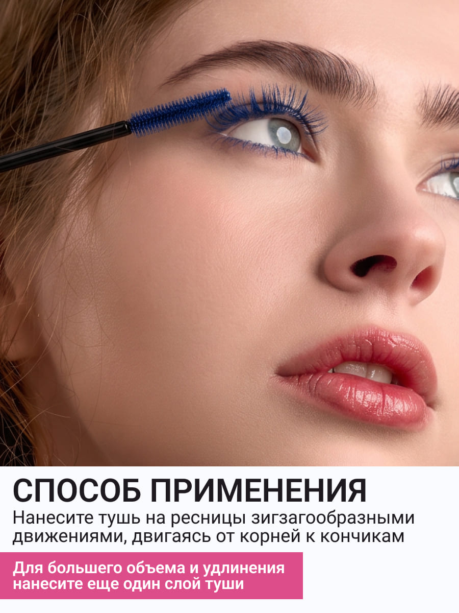 BEAUTY ASSISTANT make it LONG! Тушь для ресниц удлиняющая, разделяющая, оттенок 03 (синий) 10ml