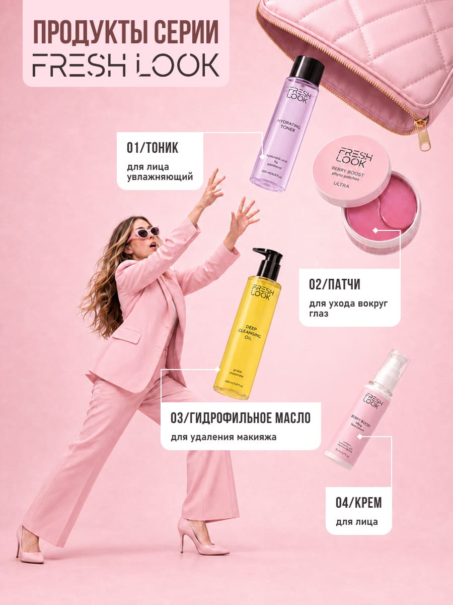 FRESH LOOK BERRY BOOST FACE CREAM Лифтинг-крем для лица- 50ml