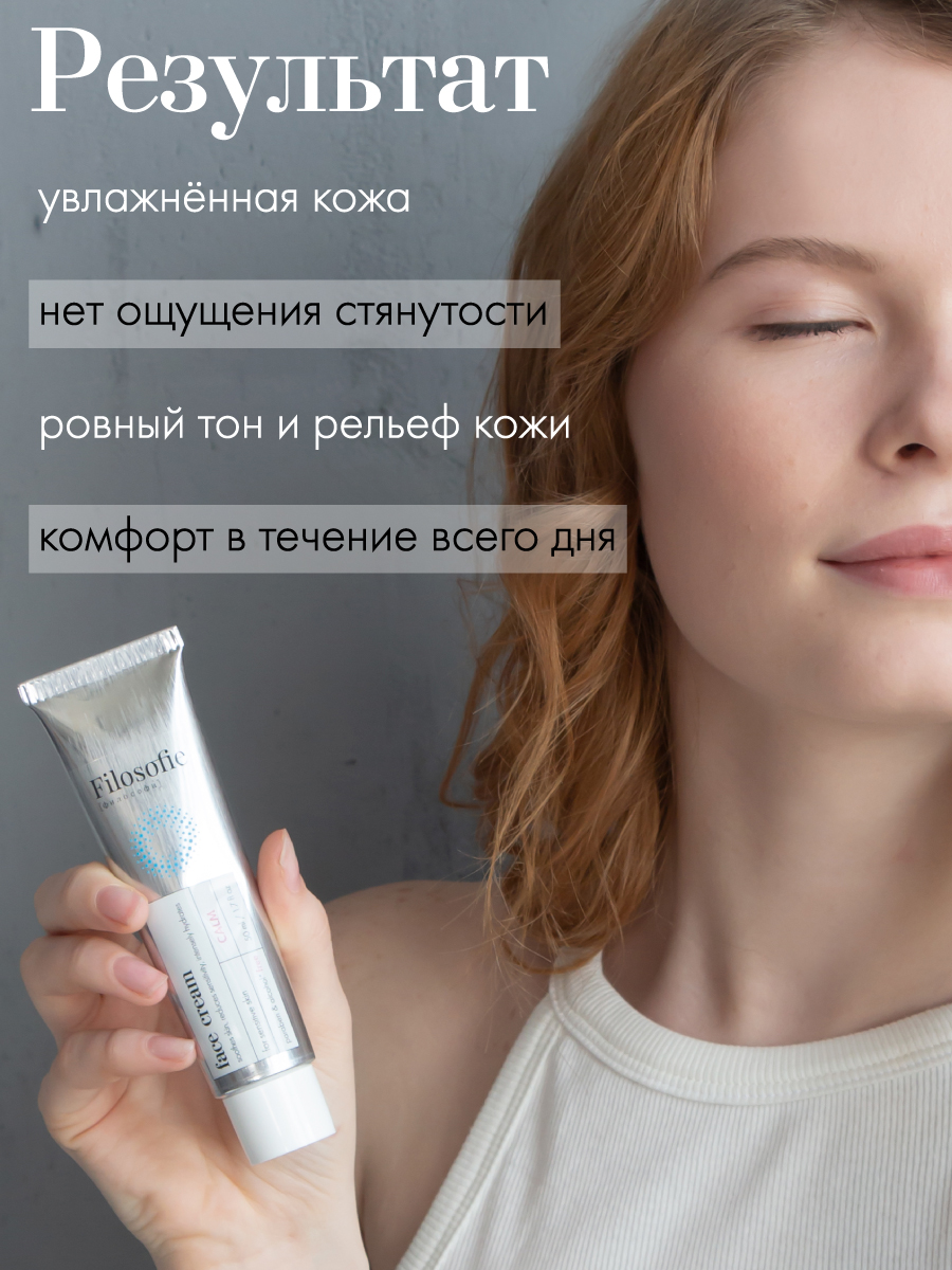 FILOSOFIE face cream Крем для чувствительной кожи лица