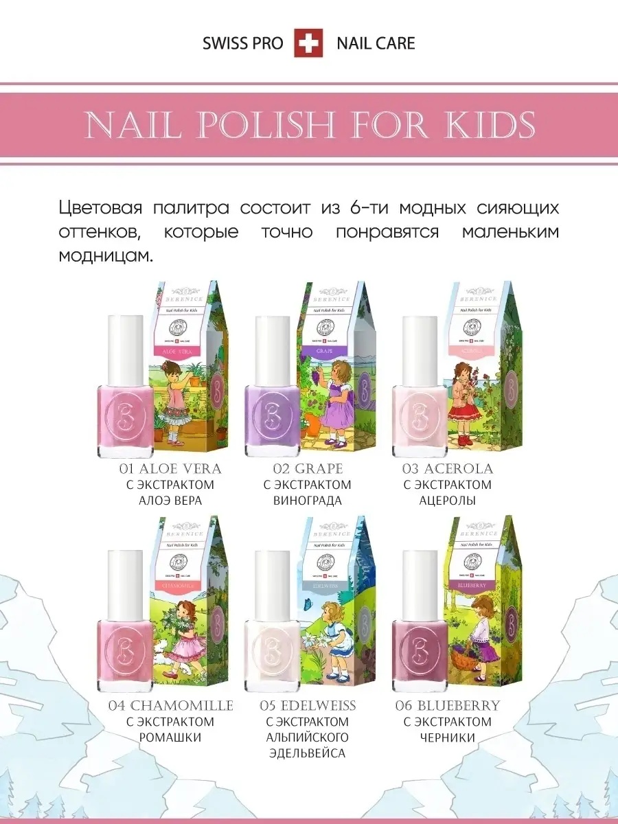 Лак для ногтей детский на водной основе Little Berenice 01 Aloe vera