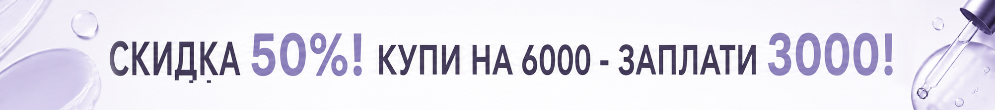 Сверху под шапкой_акция 6-3 моб