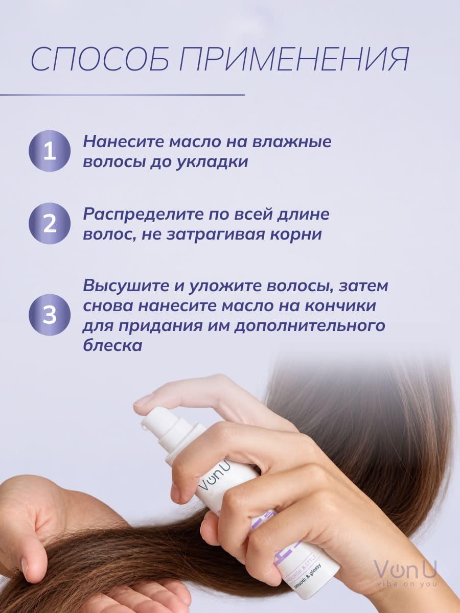 VonU Масло для сияния волос Lamination effect hair oil  50 мл