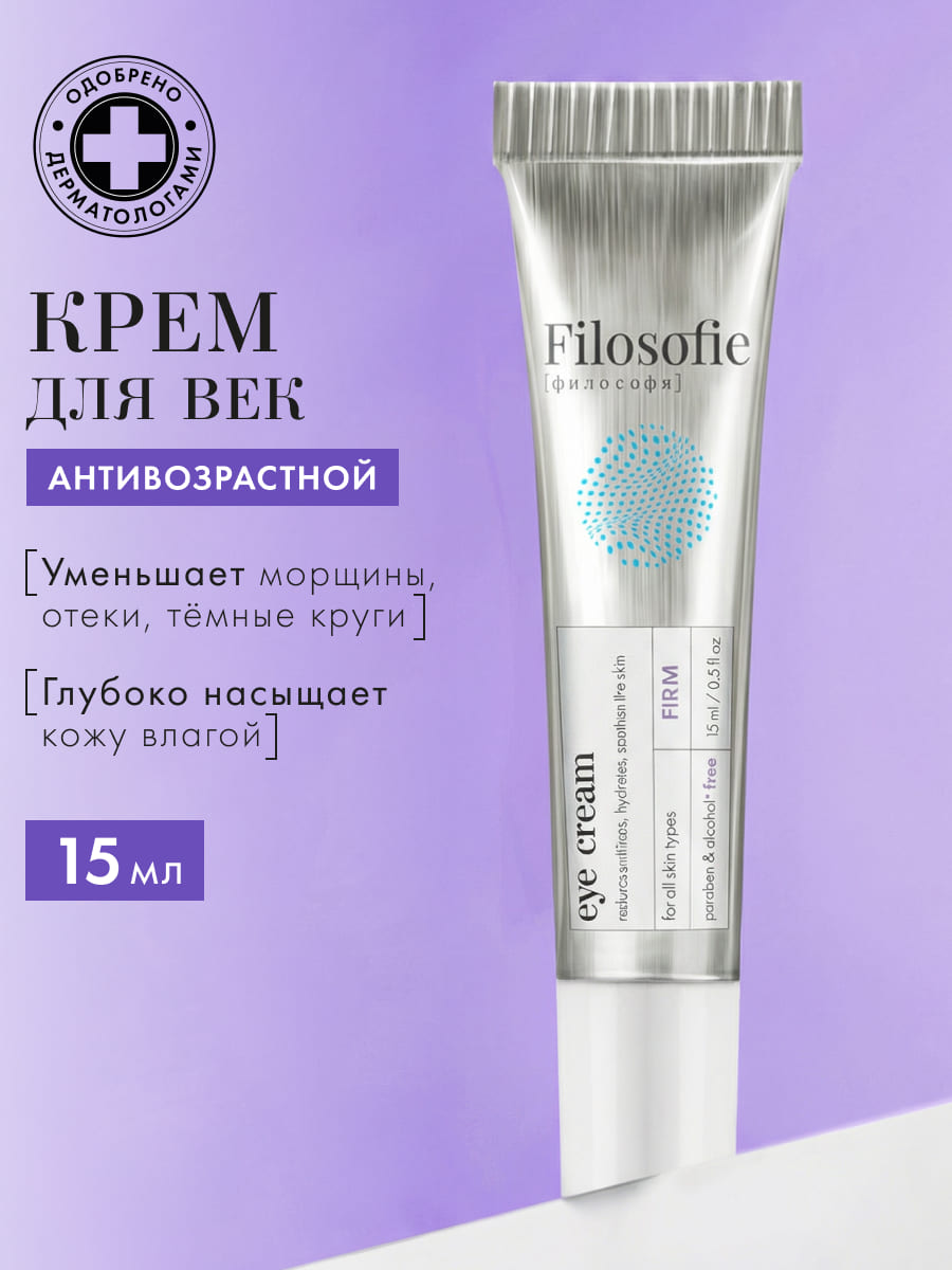 FILOSOFIE FIRM eye cream Антивозрастной крем для век