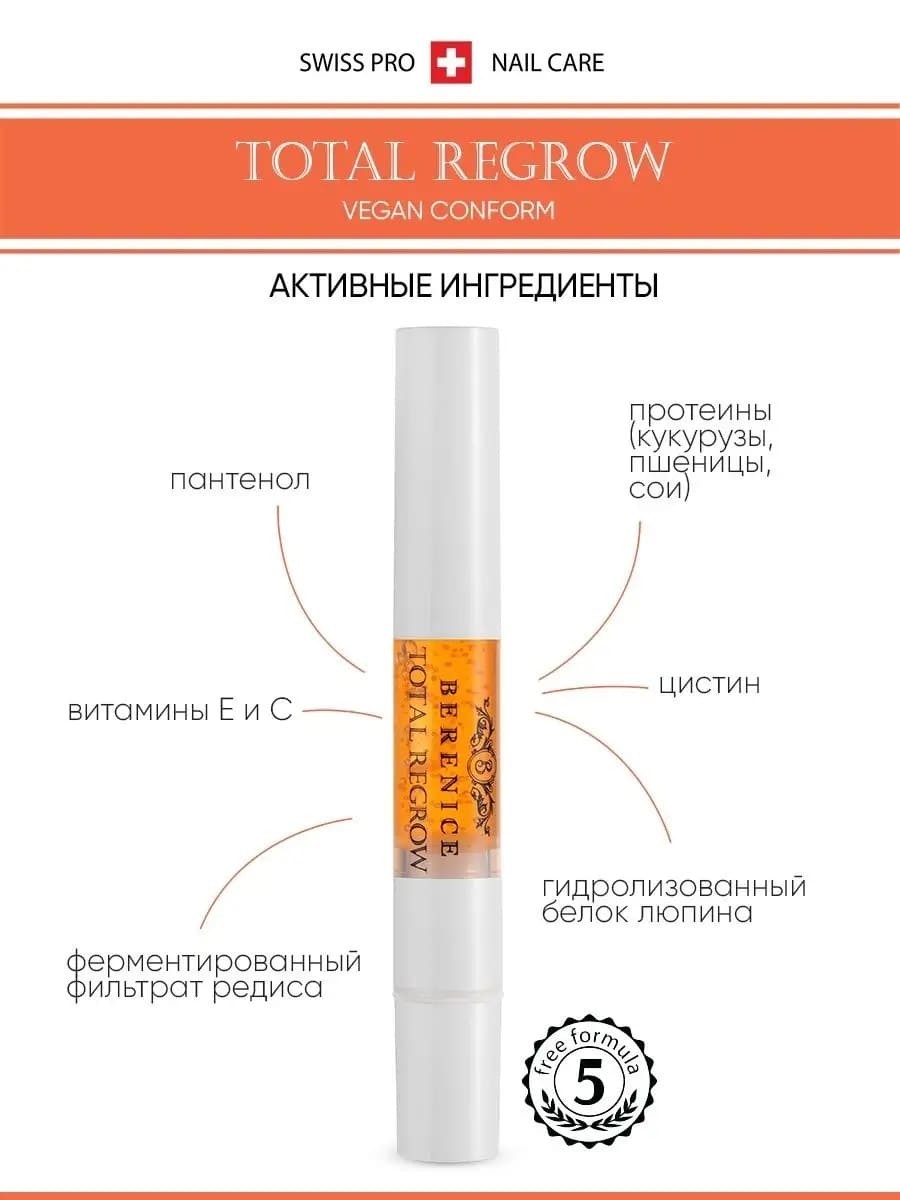 Обновляющая сыворотка для ногтей и кутикулы Berenice Total Regrow, карандаш
