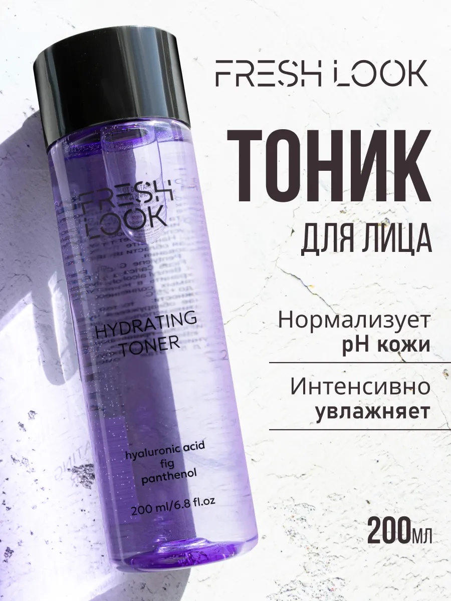 FRESH LOOK Hydrating Face Toner Увлажняющий тоник для лица 200мл