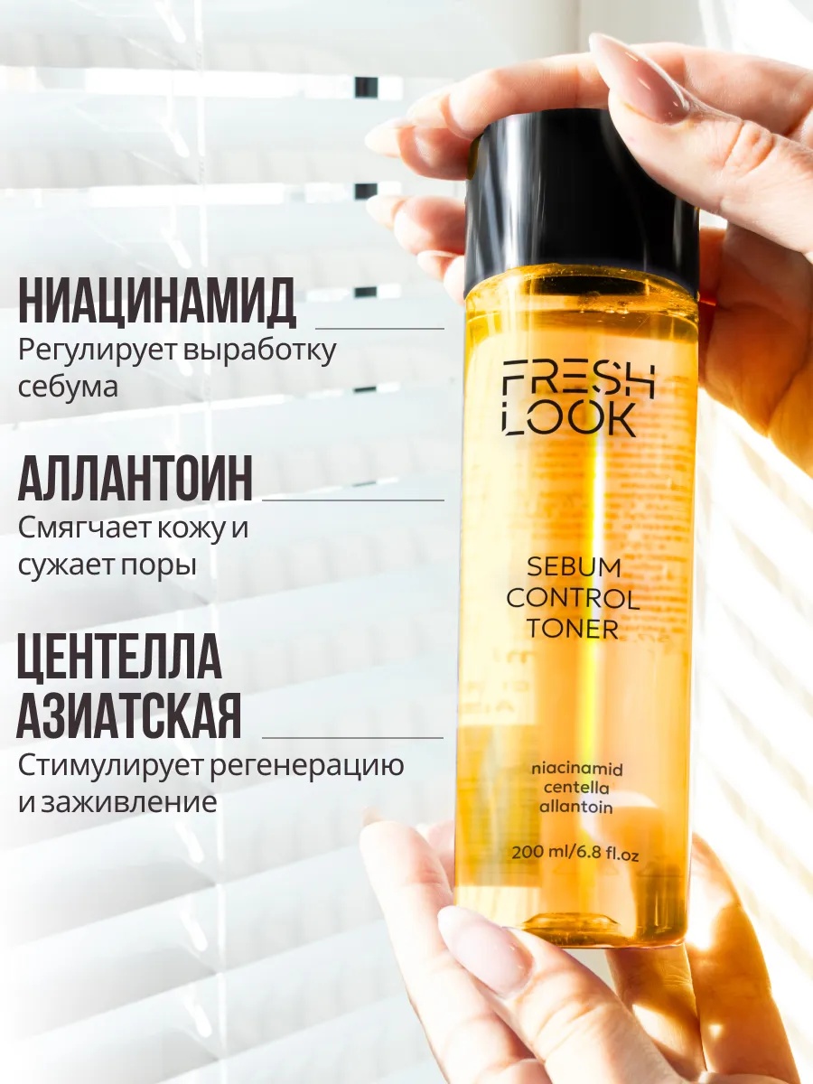FRESH LOOK Sebum Control Face Toner Матирующий тоник для лица 200мл