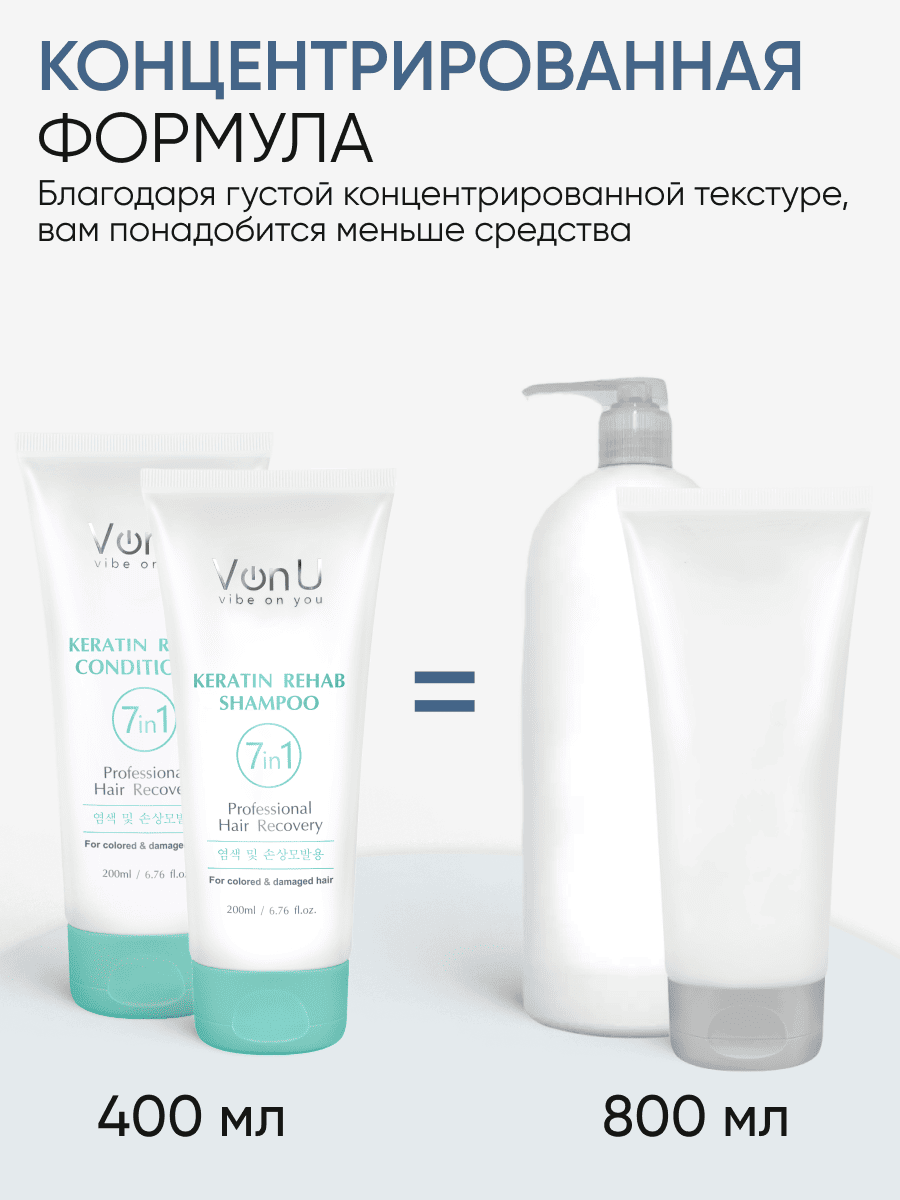 Von-U Набор шампунь 200 мл + кондиционер 200 мл с кератином Keratin Rehab НОВ