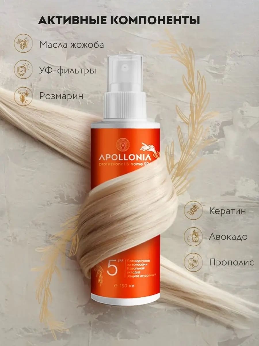 APOLLONIA Термозащитный спрей для волос с УФ-фильтром / HAIR SPRAY 17IN1