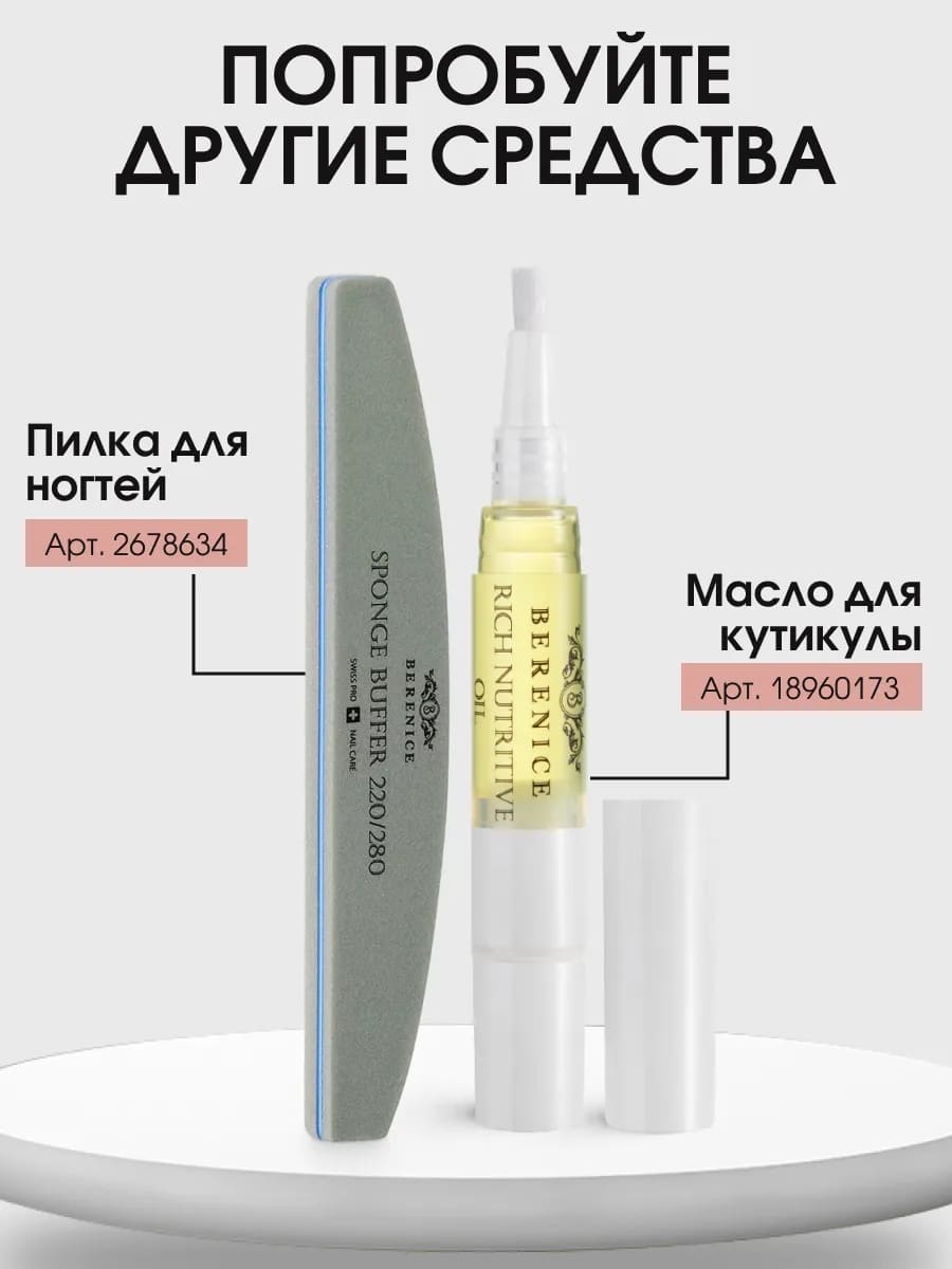 BERENICE Укрепляющее средство для ногтей с коллоидным золотом "White Gold Care"