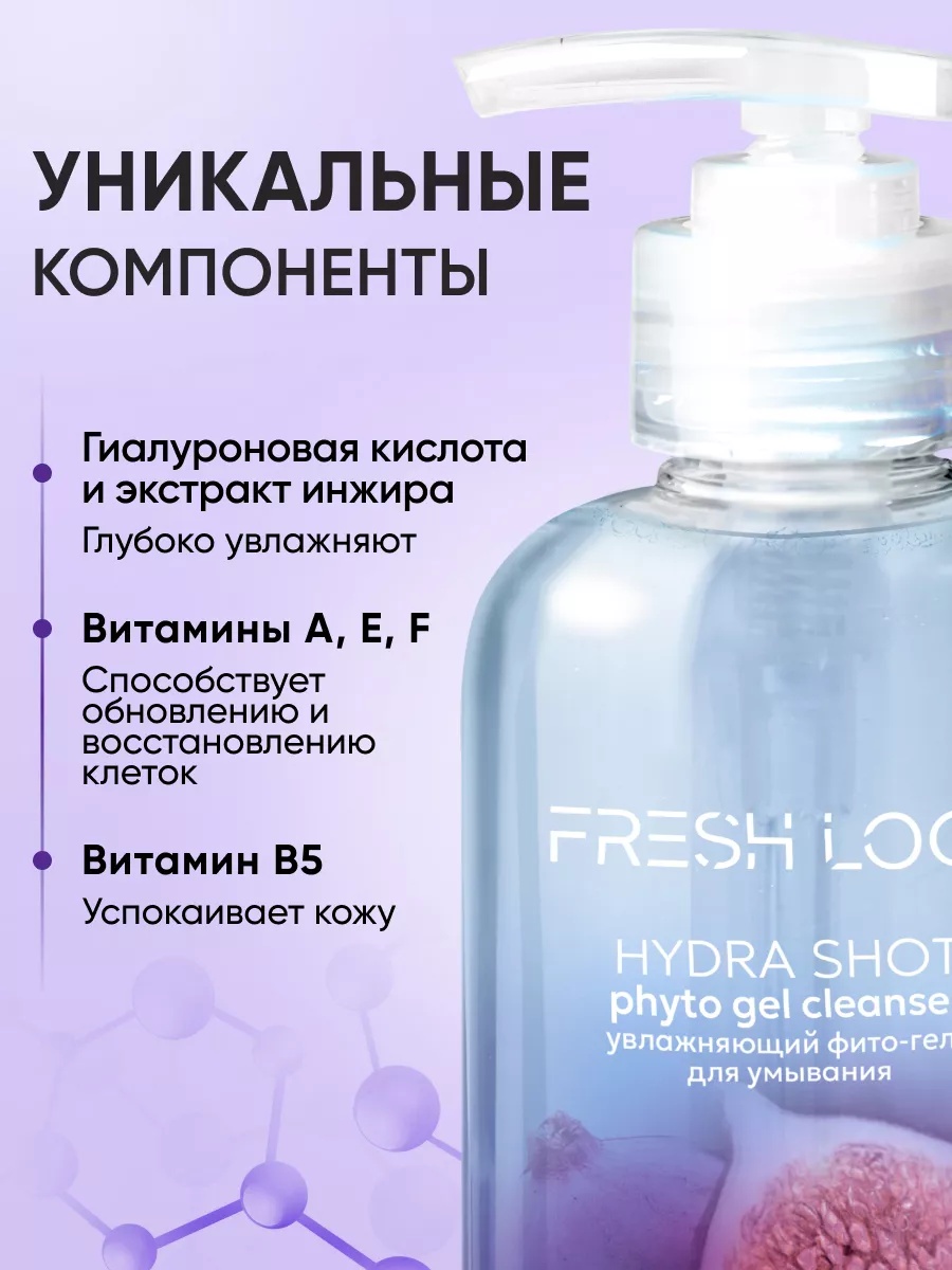 FRESH LOOK HYDRA SHOT PHYTO GEL CLEANSER Увлажняющий фито-гель для умывания 300ml