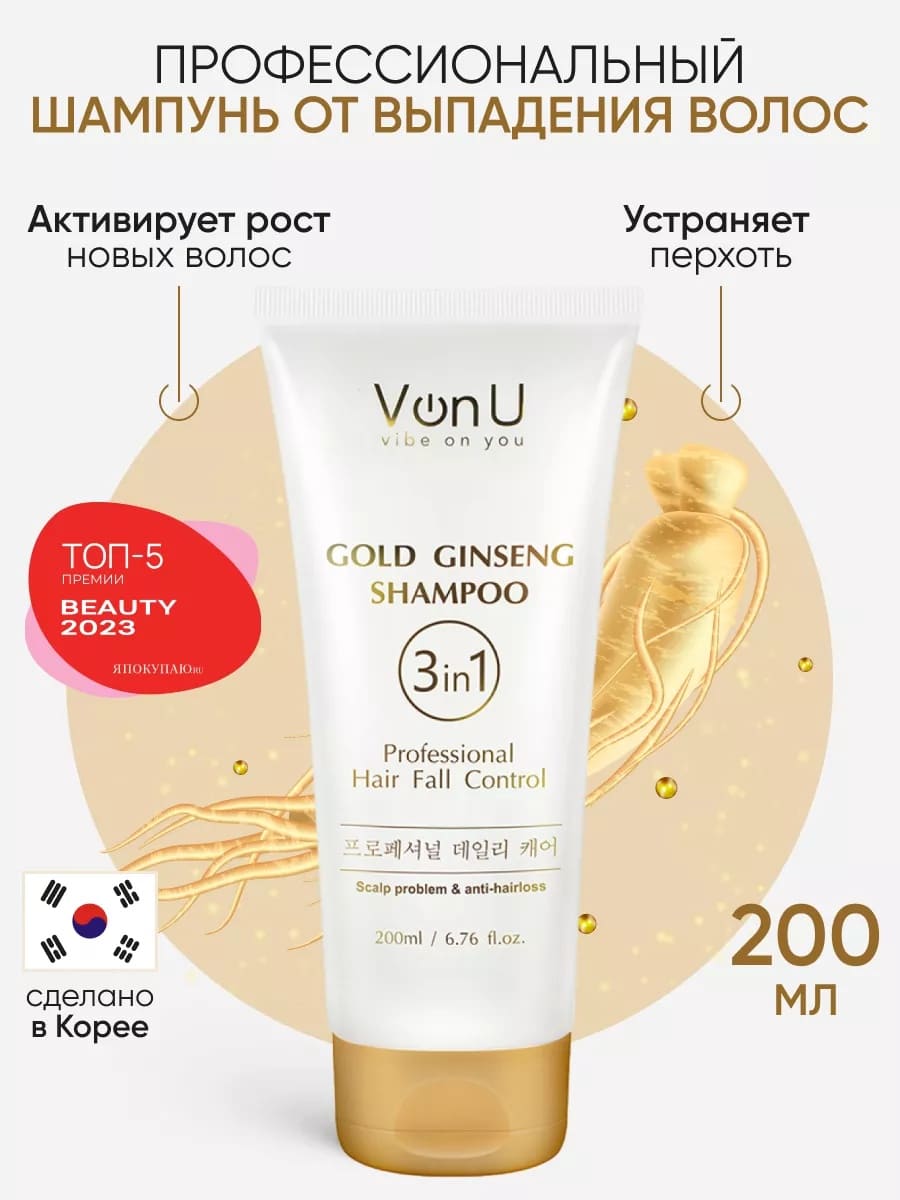 Шампунь для волос с экстрактом золотого женьшеня Ginseng Gold Shampoo ( NEW) 200 мл