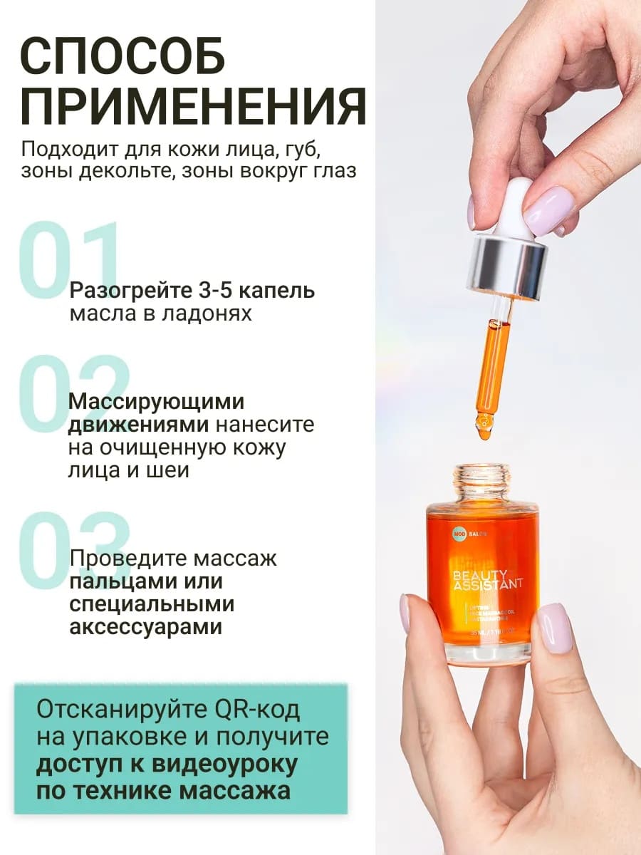 BEAUTY ASSISTANT LIFTING FACE MASSAGE OIL ПОДТЯГИВАЮЩЕЕ МАСЛО ДЛЯ МАССАЖА ЛИЦА