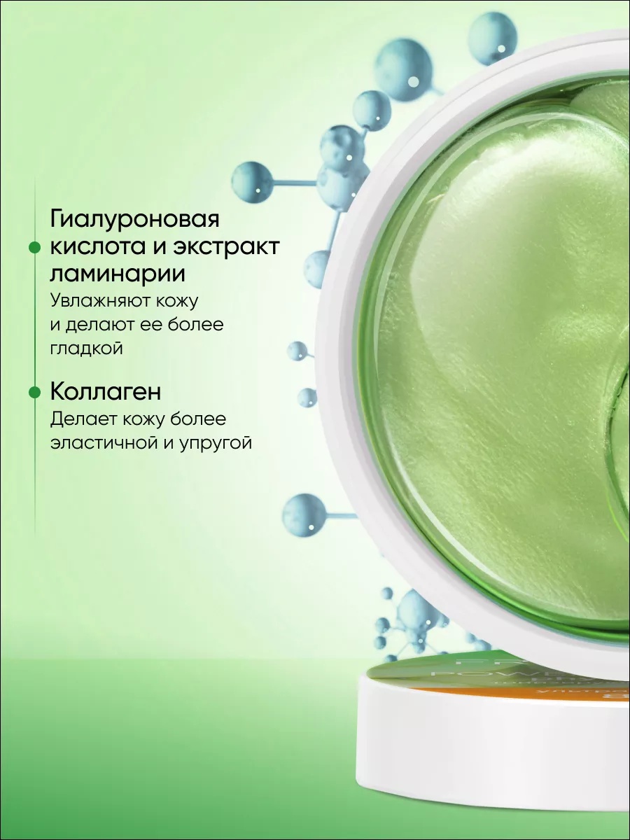 FRESH LOOK Power Pump Phyto Patches Тонизирующие фито-патчи 80 шт