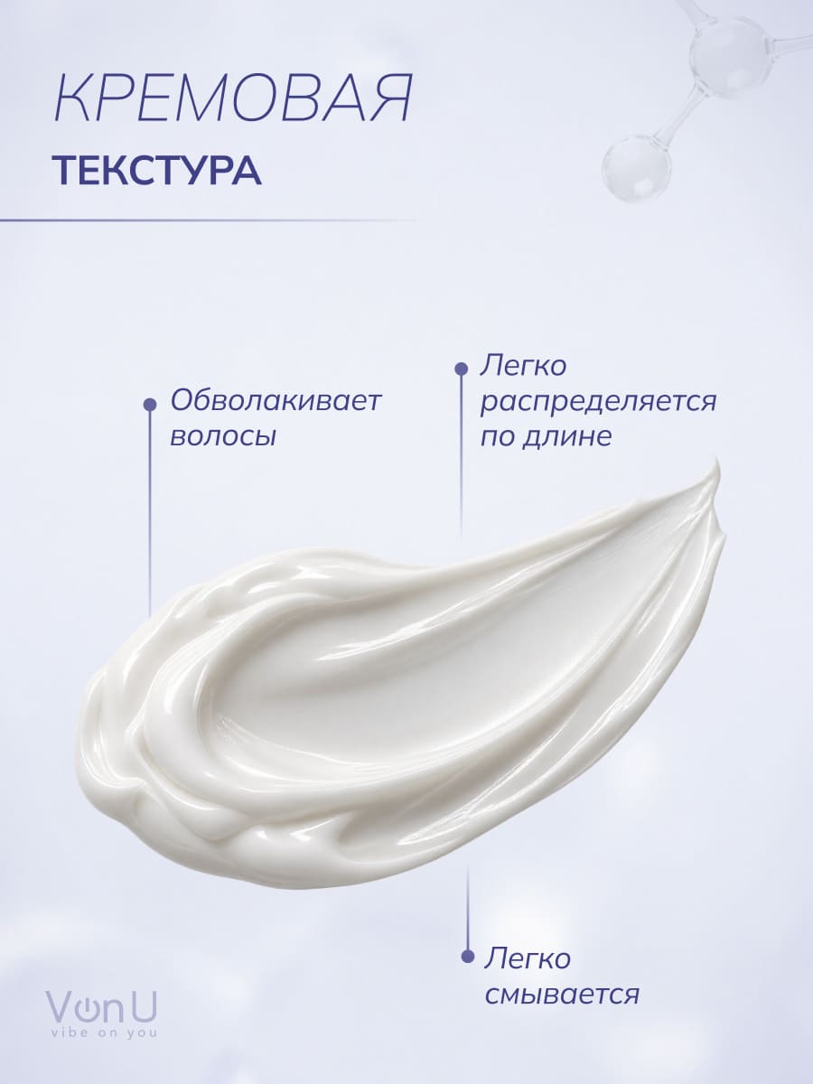 VonU Кондиционер с ламинирующим эффектом Lamination effect conditioner  400 мл