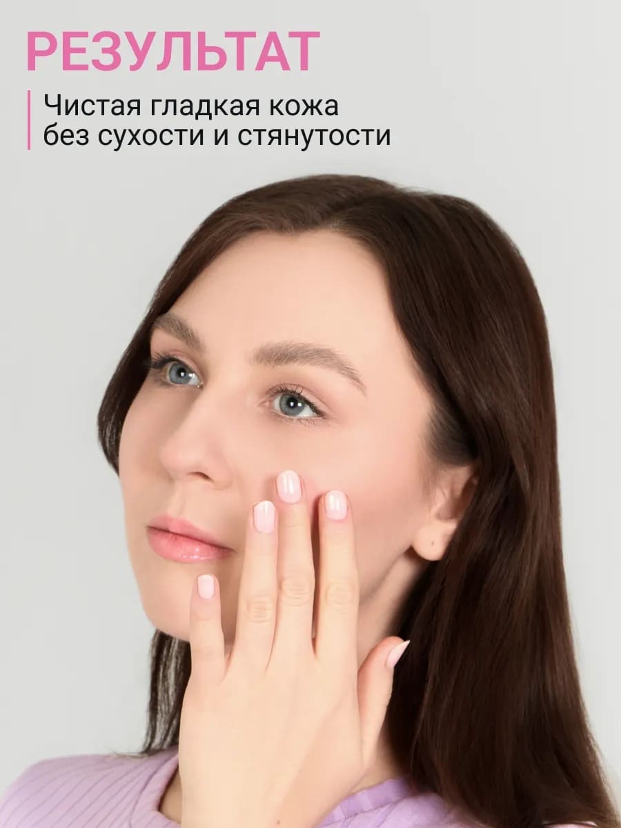 BEAUTY ASSISTANT MY FACE CLEANSING GEL + LACTIC ACID Очищающий гель для умывания 150ml 