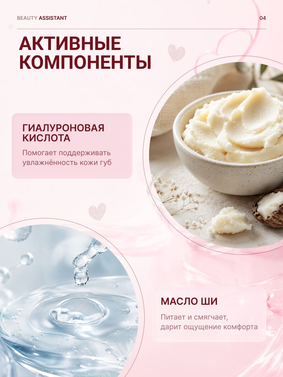 BEAUTY ASSISTANT SWEET MELTING LIP BALM Тающий бальзам для губ тон 01 (mochi)