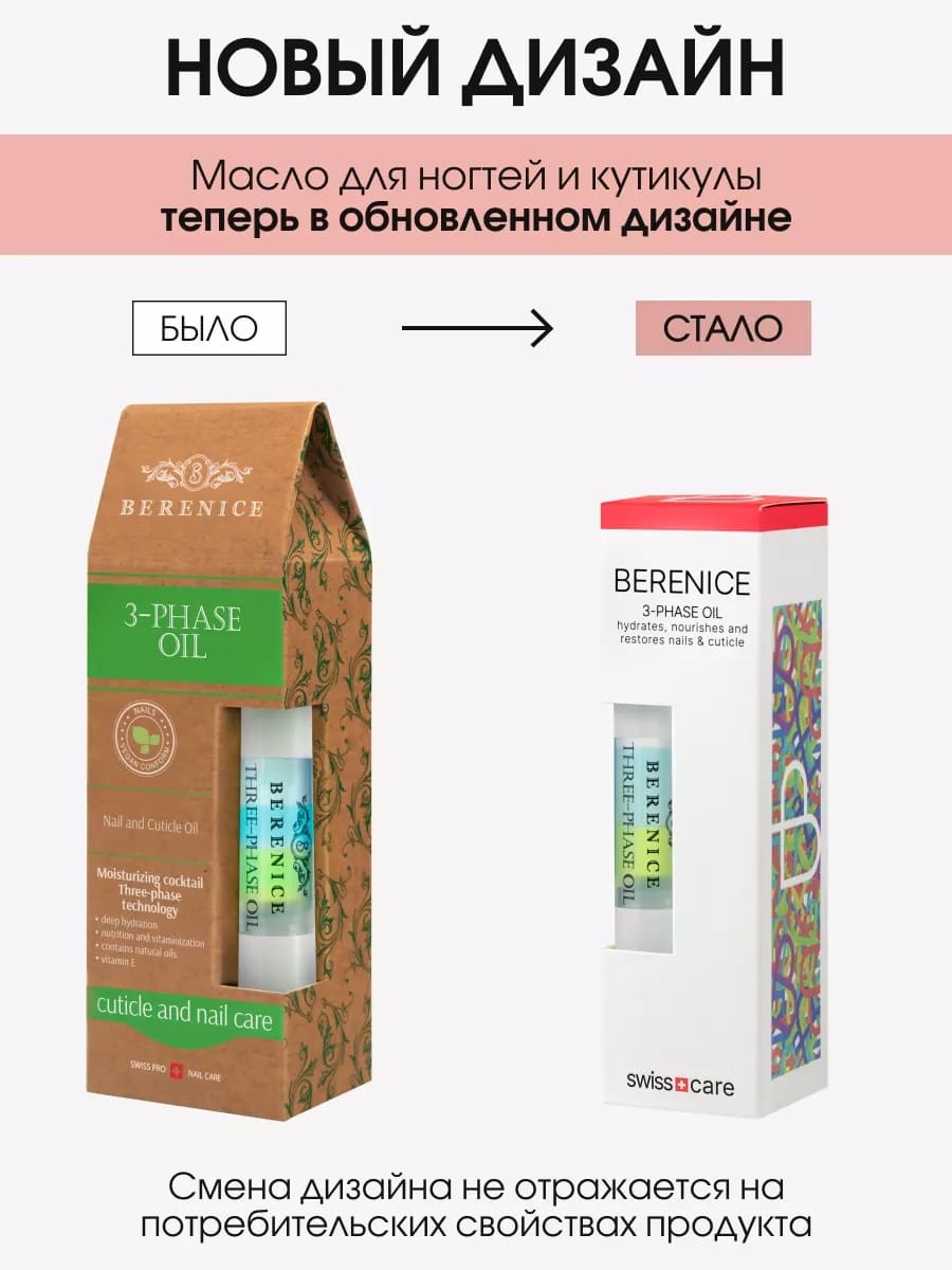 BERENICE Трёхфазное масло д.ногтей и кутик."Увлаж.кокт"Nail & Cuticle Oil «Three-phase Oil» 4ml New