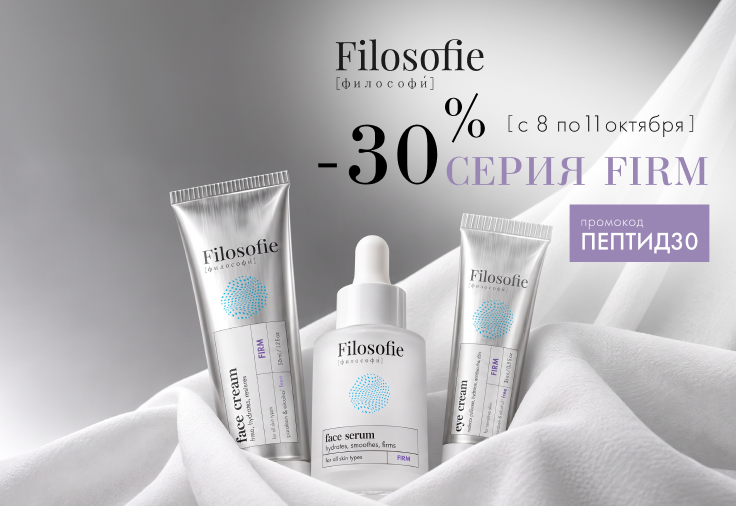 Скидка 30% на серию FIRM