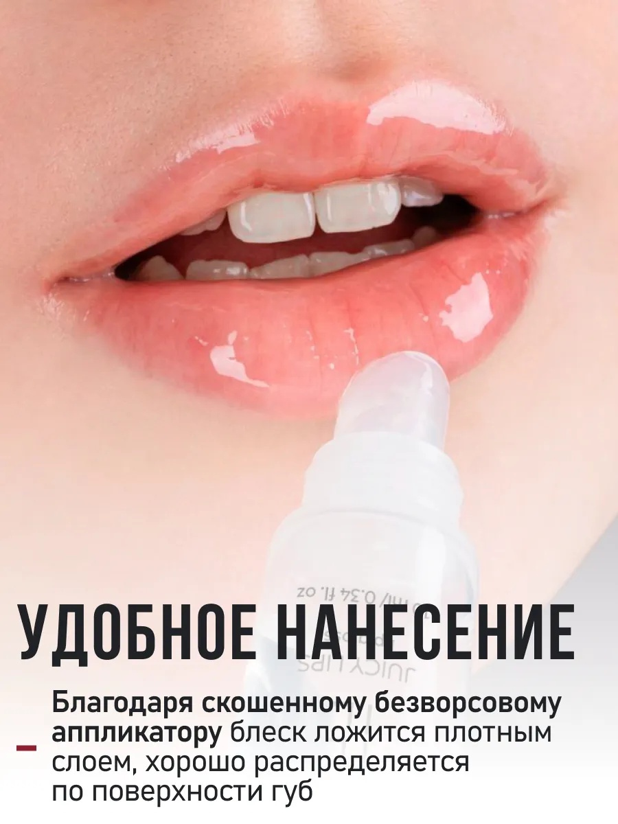 FRESH LOOK JUICY LIPS lip gloss Блеск для губ Жидкое стекло 10ml
