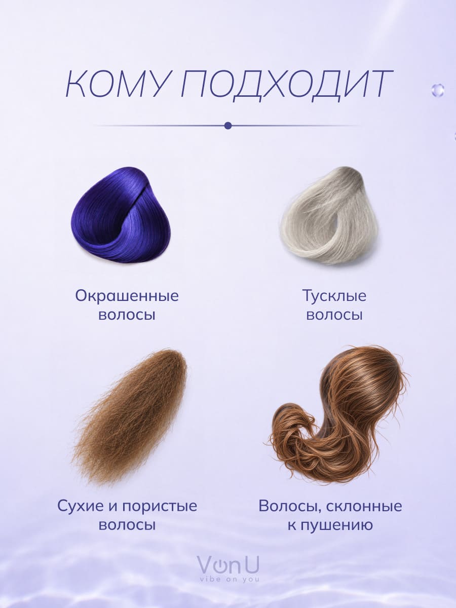 VonU Масло для сияния волос Lamination effect hair oil  50 мл
