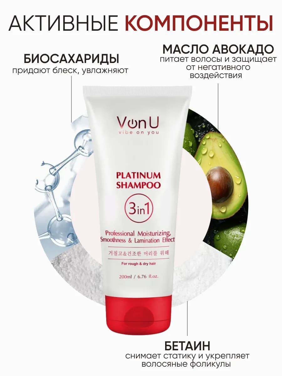 Von-U Шампунь для волос с платиной Platinum Shampoo 200 мл (New)