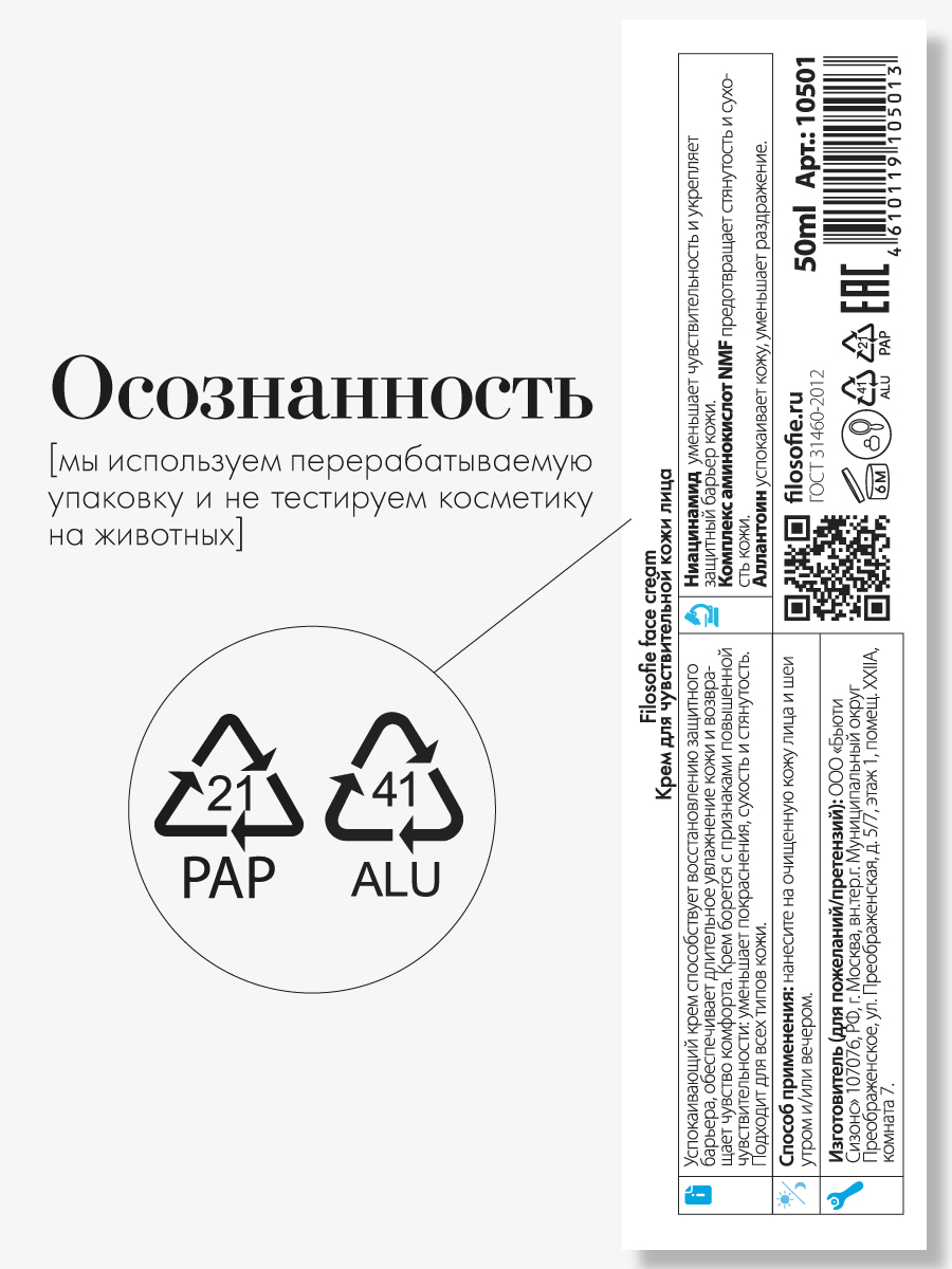 FILOSOFIE face cream Крем для чувствительной кожи лица