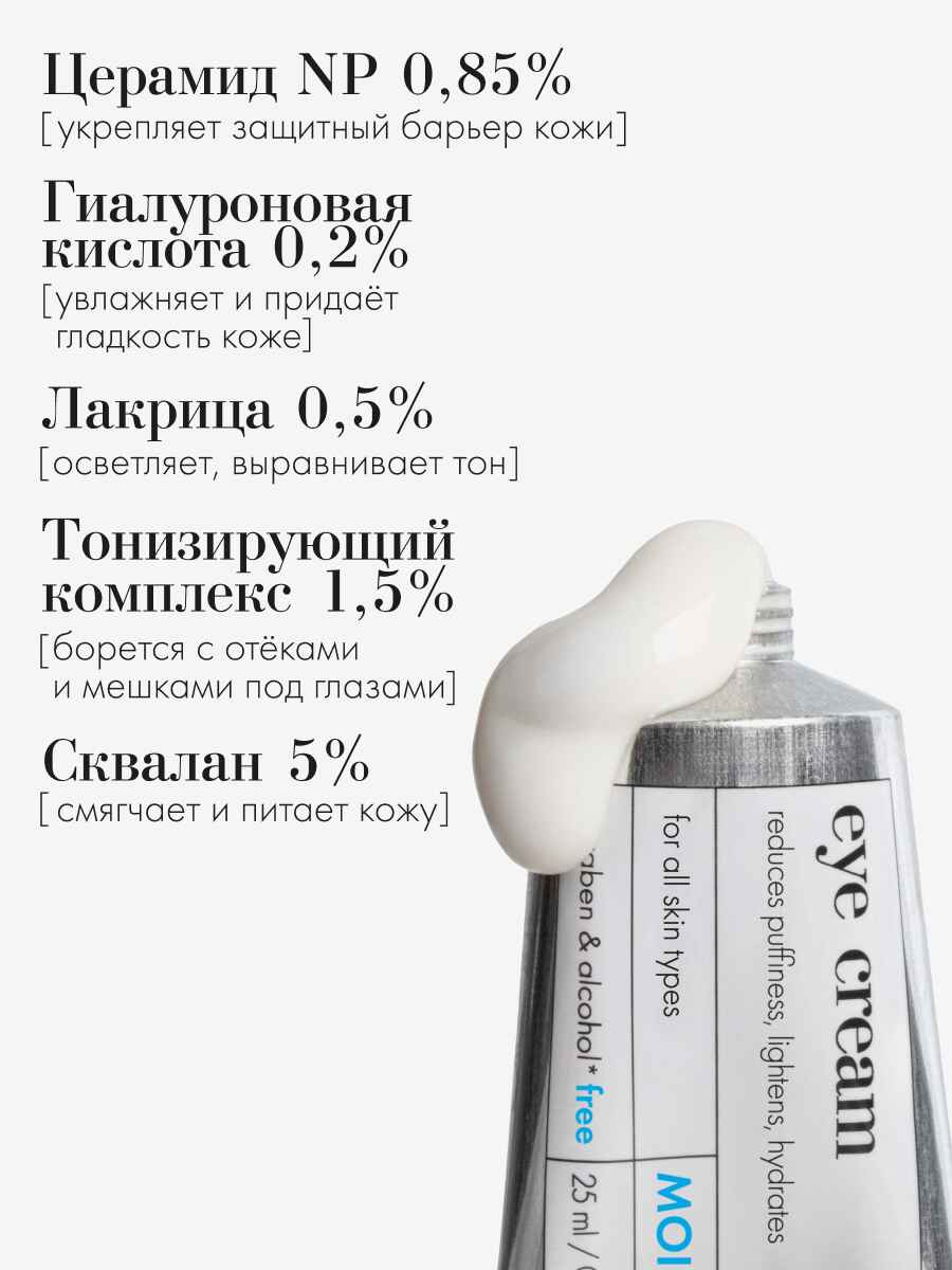 FILOSOFIE Moist eye cream Увлажняющий крем для век 25 мл