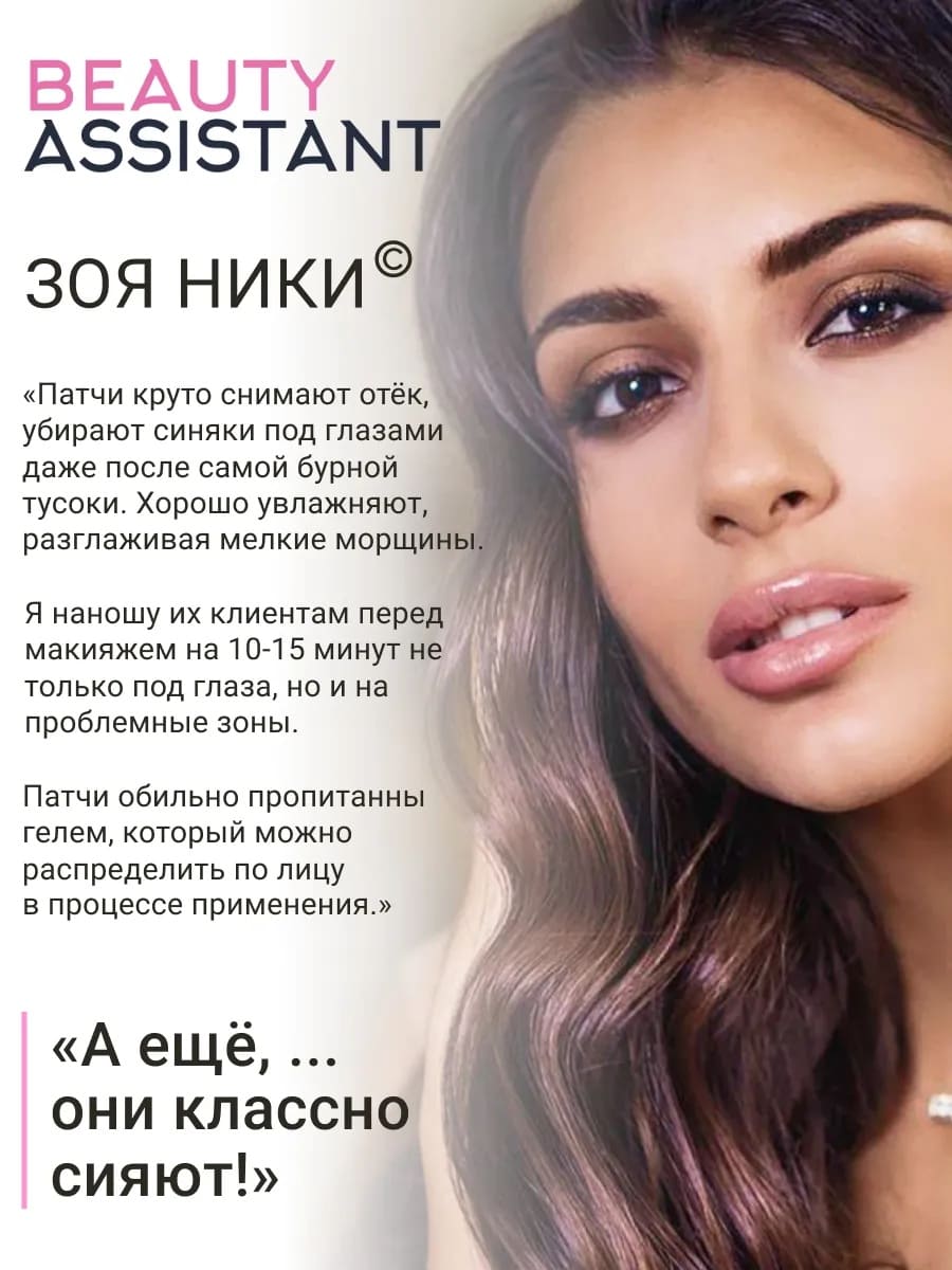 BEAUTY ASSISTANT SOS Perfector Cryo Eye Mask Моделирующие патчи с охлаждающим эффектом