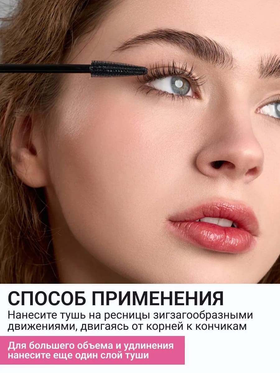 тушь с эффектом накладных ресниц, тушь для объёма и разделения, тушь с силиконовой щёточкой-ёлочкой, кремовая тушь без комочков, тушь с карнаубским и рисовым воском, тушь для ресниц для изгиба, лучшая объёмная тушь, декоративная косметика, уход, для макияжа глаз, удлиняющая, разделяющая, подкручивающая, кремовая текстура, силиконовая щёточка, натуральные воски, без комочков