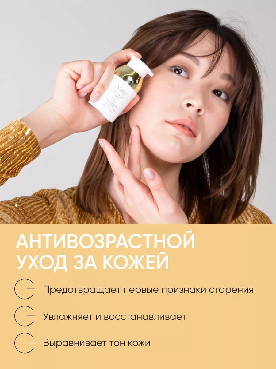 Von-U Омолаживающая сыворотка-энергетик для лица ENERGY UP! Serum