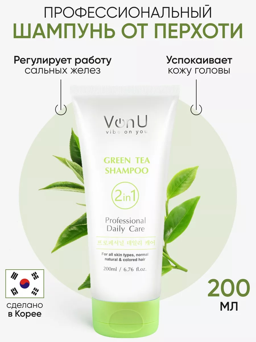 Шампунь для волос с зеленым чаем Green Tea Shampoo ( NEW) 200 мл