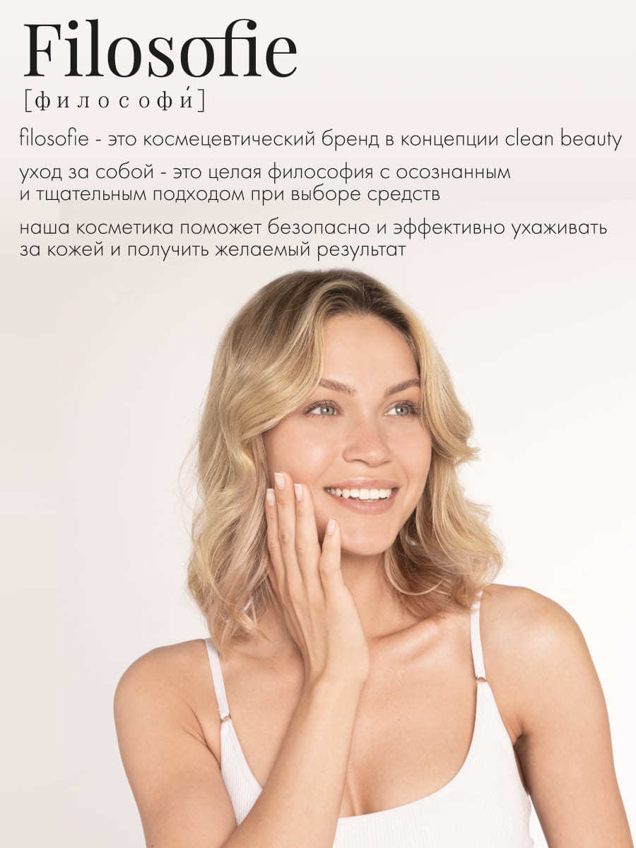 FILOSOFIE FIRM face serum Антивозрастная сыворотка для лица