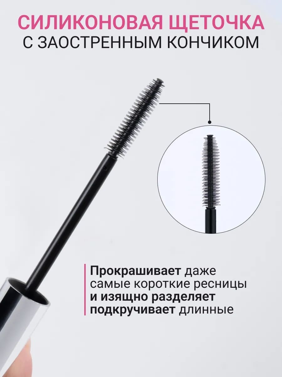 BEAUTY ASSISTANT make it LONG! Тушь для ресниц удлиняющая, разделяющая, оттенок 01 10ml
