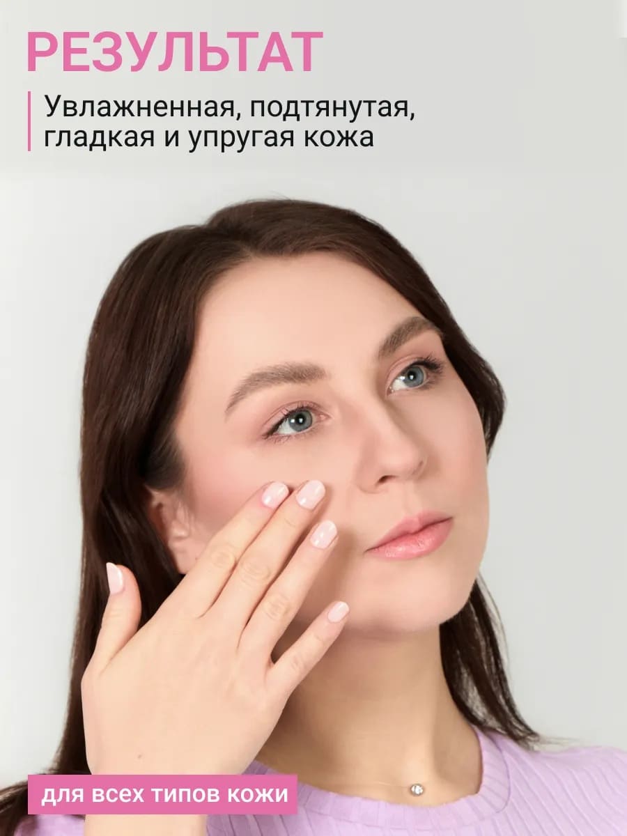BEAUTY ASSISTANT MY FACE FACE MASK + COLLAGEN Маска для лица с коллагеном 75ml